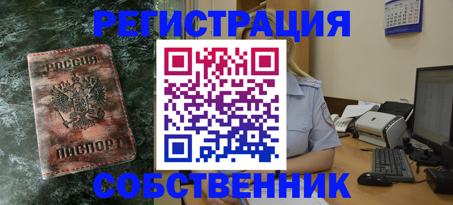 временная регистрация собственник в Ростове-на-Дону