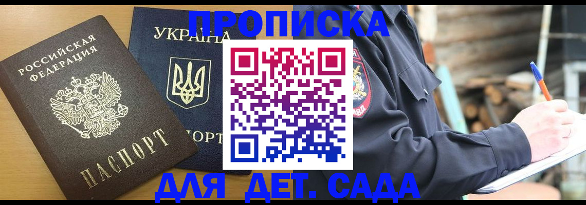 прописка ребенка в Ростове-на-Дону